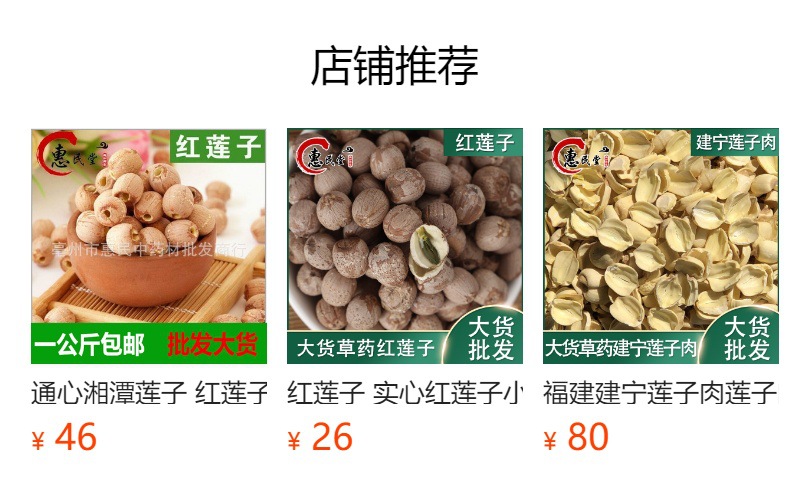 蓮子須 中華藥都的水產(chǎn)品瑰寶及其應(yīng)用價值